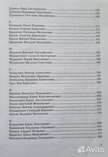 Профессора двгу. 1999-2008