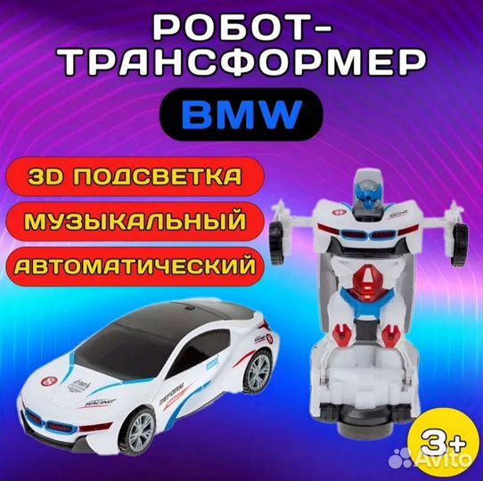 Машинка трансформер