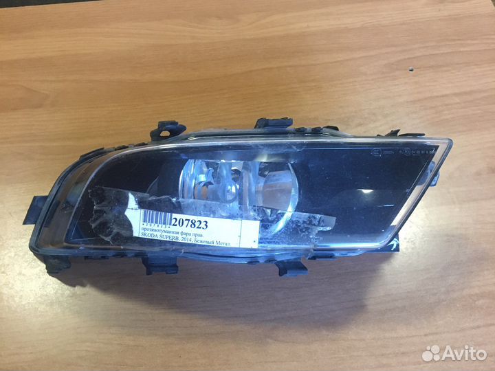 Фара противотуманная правая Skoda Superb / Rapid