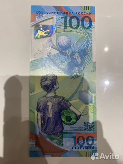 Купюра 100 рублей чемпионат мира по футболу