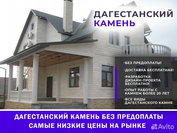 Дагестанский камень