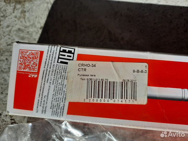 Honda HRV Тяга рулевая CTR crho-34