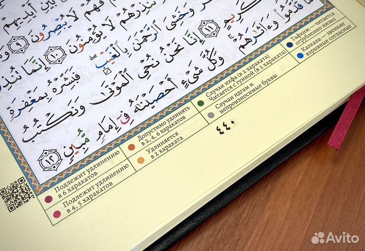 Коран 35х25 с таджвидом