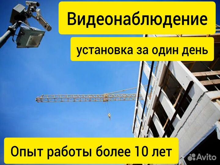 Комплект видеонаблюдения с установкой для строител