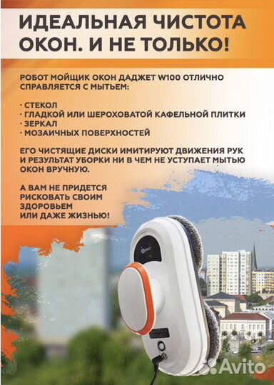 Новый Робот-мойщик окон