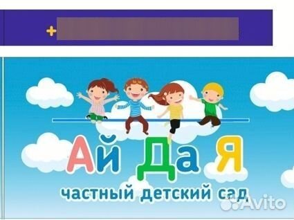Частный детский сад