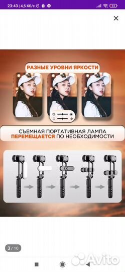 Стабилизатор для телефона