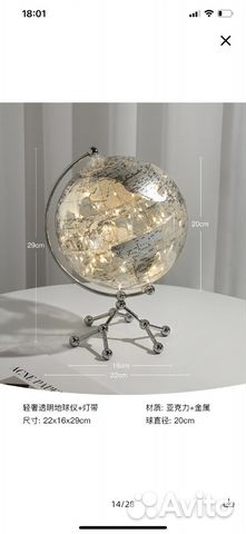 Глобус с подсветкой