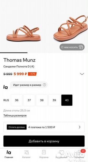 Сандалии thomas munz 38, 39