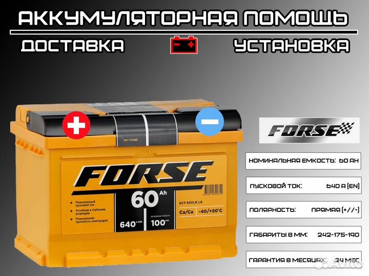Аккумулятор Forse 60 Ah для Chevrolet Lacetti