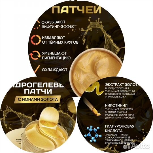 Патчи для глаз