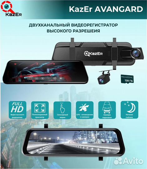 Видеорегистратор-зеркало KazEr Avangard