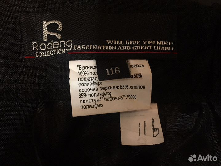 Костюм для мальчика