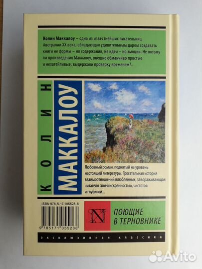 Книга Поющие в терновнике Новая в твёрдом переплет