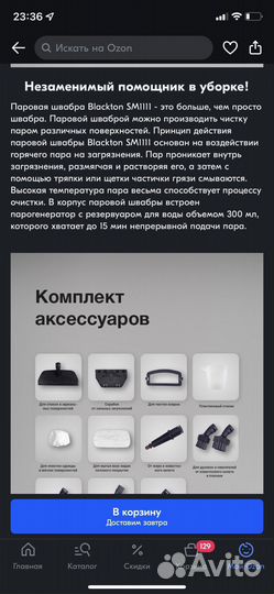 Паровая швабра Bt SM1111