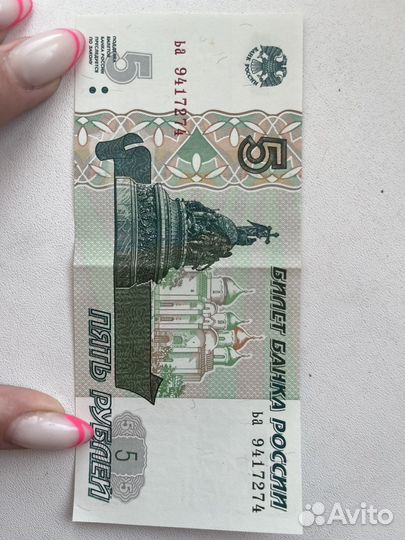Купюра 5 рублей