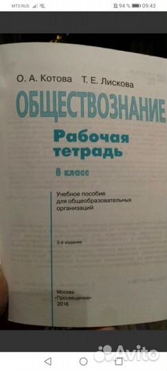 Рабочая тетрадь. Обществознание. 8 класс