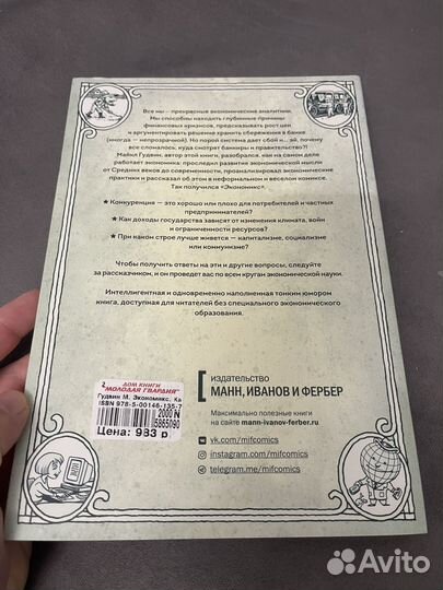 Экономикс Майкл Гудвин