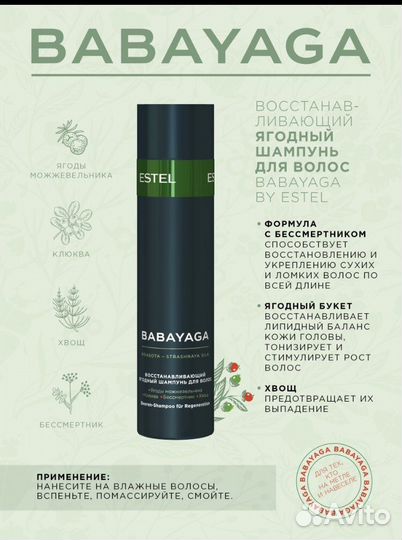 Шампунь babayaga для восстановления волос