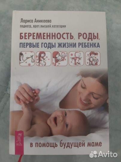 Книги для беременных