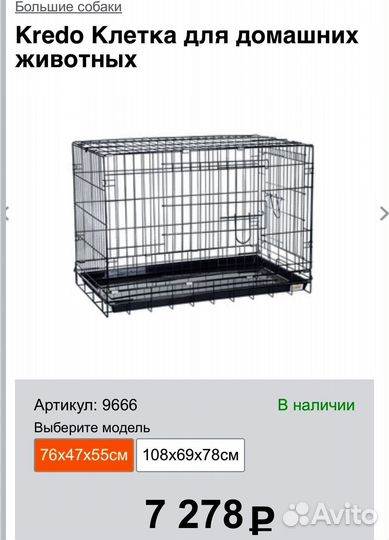 Клетка для собак