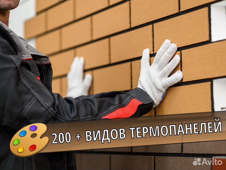 Термопанели фасадные