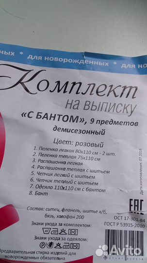 Комплект на выписку