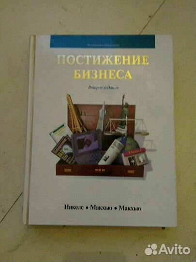 Постижение бизнеса