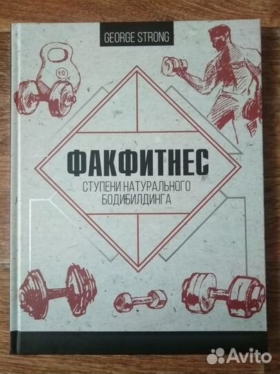 Книги по спорту и фитнесу