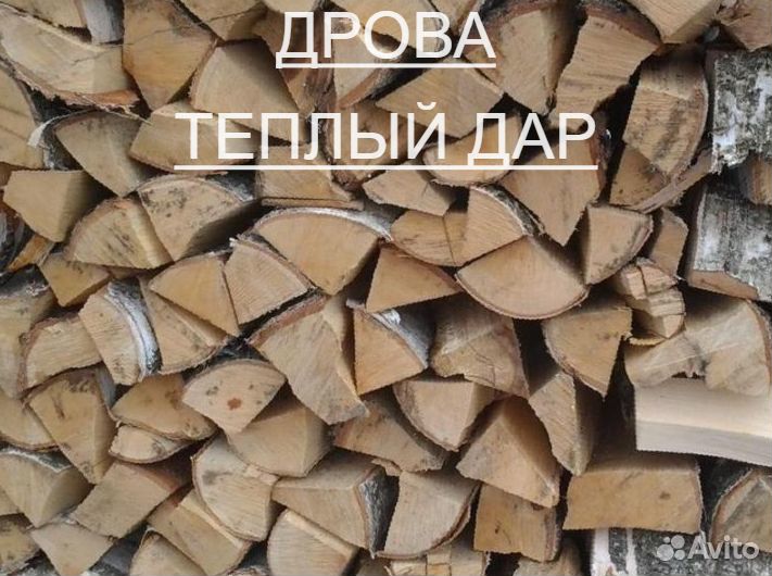 Дрова с доставкой