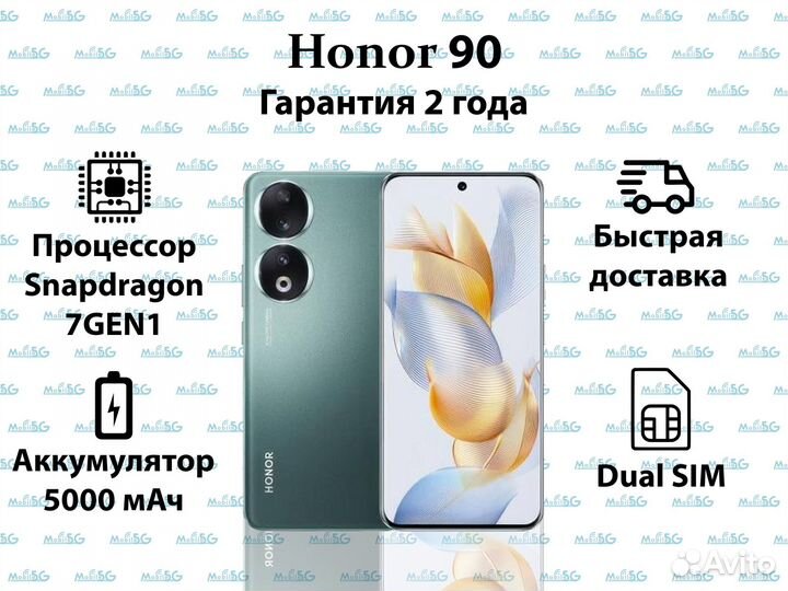 HONOR 90, 8/256 ГБ