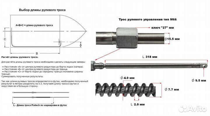 Трос рулевого управления 8 футов (2,44 м), аналог