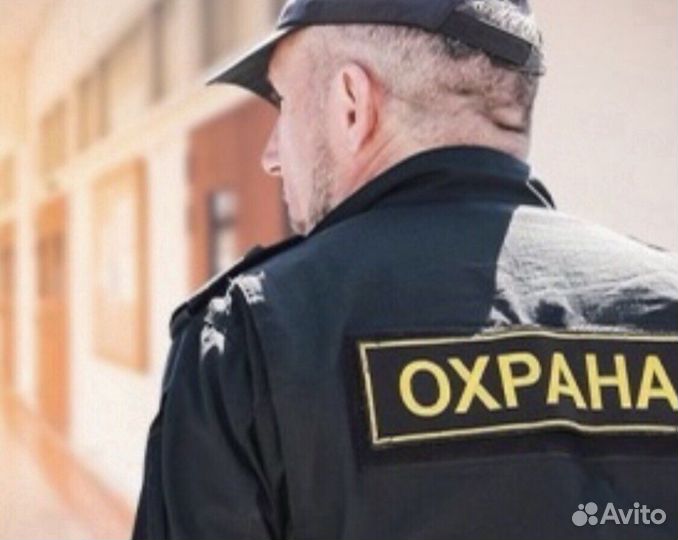 Охранник