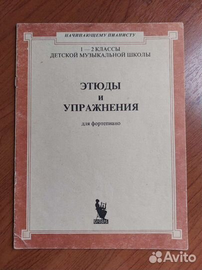 Ноты для фортепиано. Часть 1