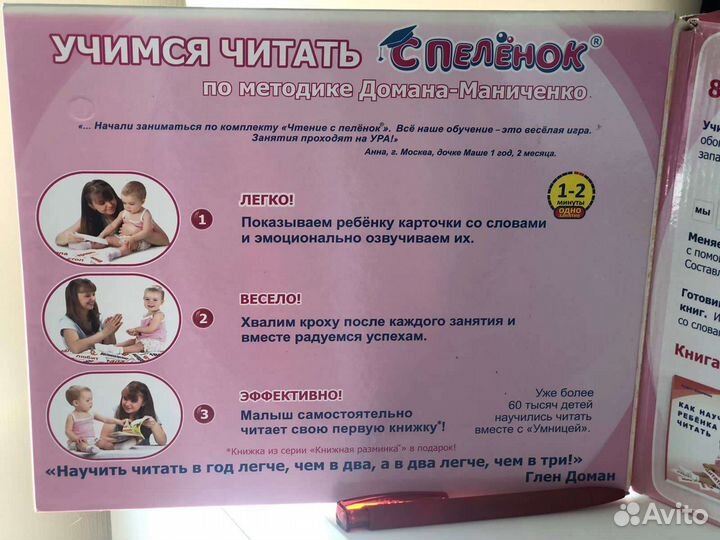 Набор Умница чтение с пелёнок