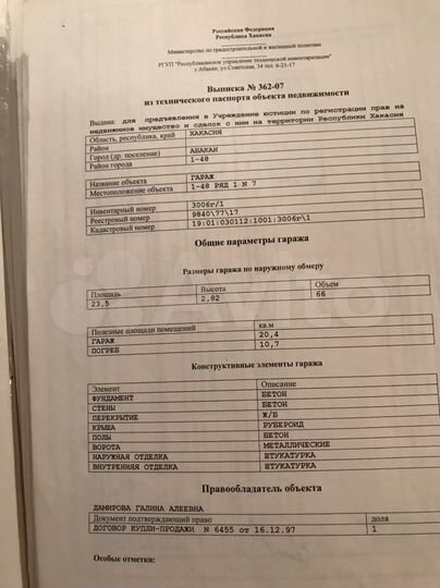 Гараж, 24 м²