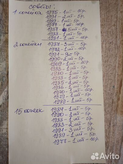 Лот монет СССР 196 штук, можно по отдельности