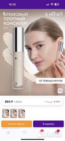 Консилер Shik