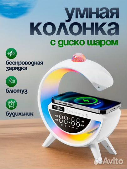 Умная колонка с дискошаром