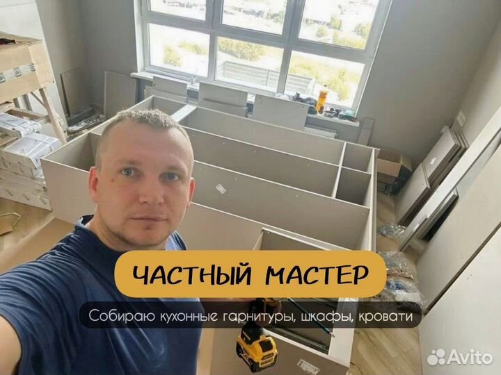 Сборка мебели / Сборщик мебели