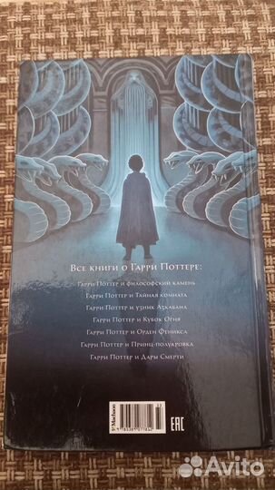 Гарри поттер книга