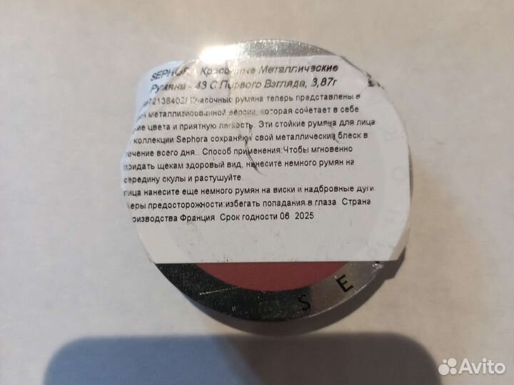 Румяна,хайлайтеры Sefora,Catrige,Loreal,Aden