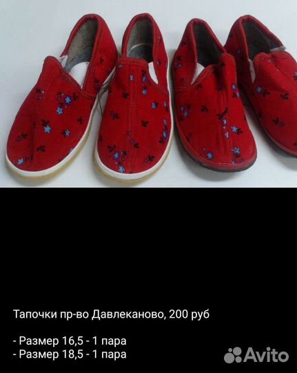 Тапочки текстильные