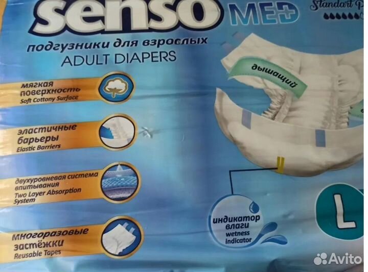 Подгузники для взрослых размер L 100-145 см