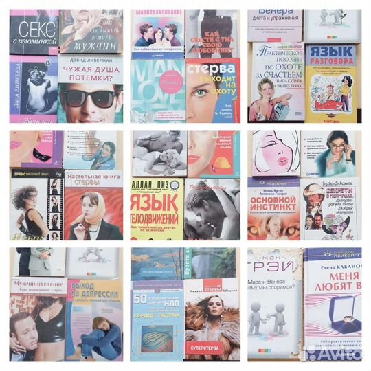 Книги по психологии, межличностных отношениях, нлп