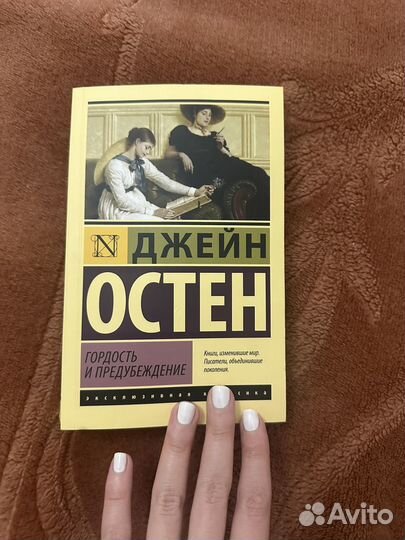 Книга гордость и предубеждение