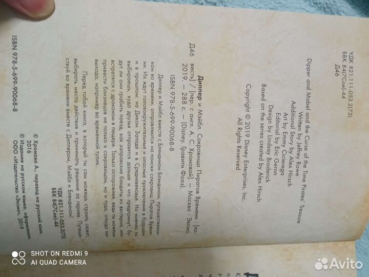 Комиксы гравити фолз графический роман