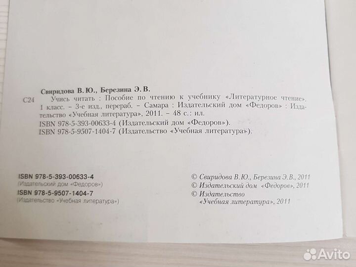 Пособие по чтению 1 класс