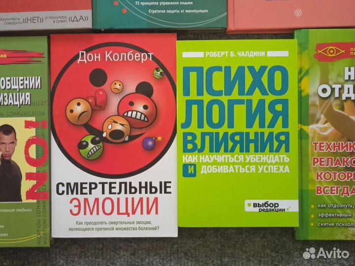 Книги по психологии/Манипуляциям/Эмоциям