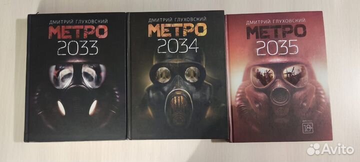 Книги Метро